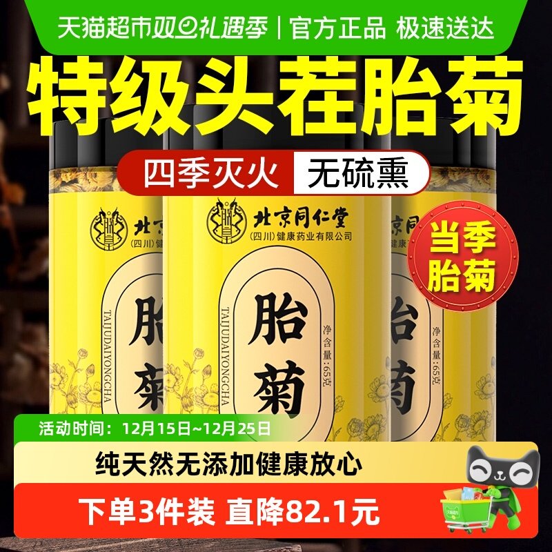 朕皇食品胎菊菊花茶