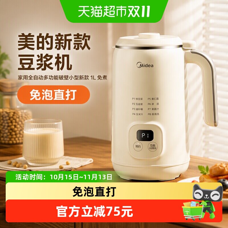 美的新款豆浆机家用全自动多功能破壁小型新款1L免煮