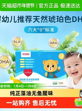 乐米倍优帝斯曼海藻油3Adha婴童lifes超脑DHA幼童儿童软胶囊