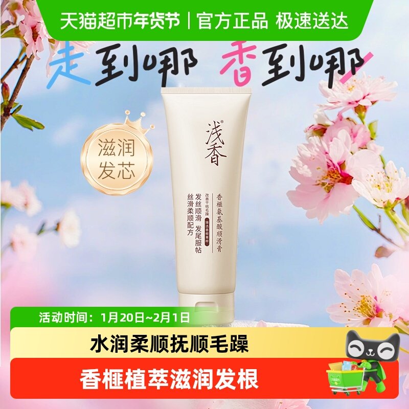 【新客专享】浅香香榧氨基酸顺滑膏护发素柔顺发膜改善毛躁修护,美发护发/假发,护发素,淘宝优惠券,粉丝福利购,淘宝优惠卷