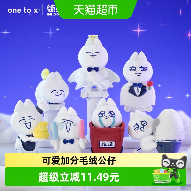 oneto×领结猫毛绒盲盒图片