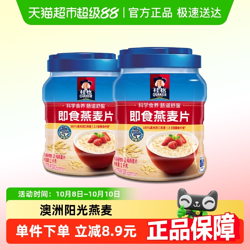 桂格原味健康即食燕麦片1kg×2罐