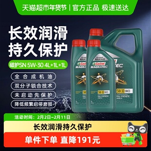 嘉实多磁护5W-30全合成机油汽车发动机润滑油4L+1L+1L国六标准用