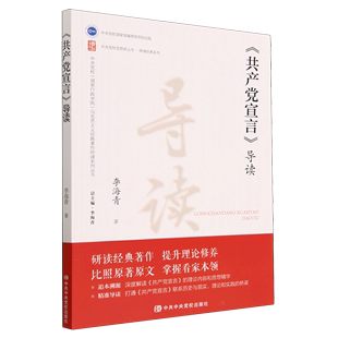 第2版 导读 李海青 宣言 政治书籍