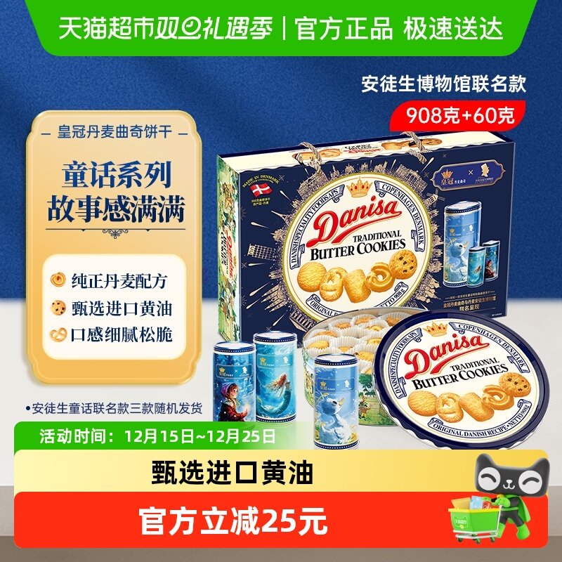 danisa皇冠丹麦曲奇饼干过年年货送礼礼盒