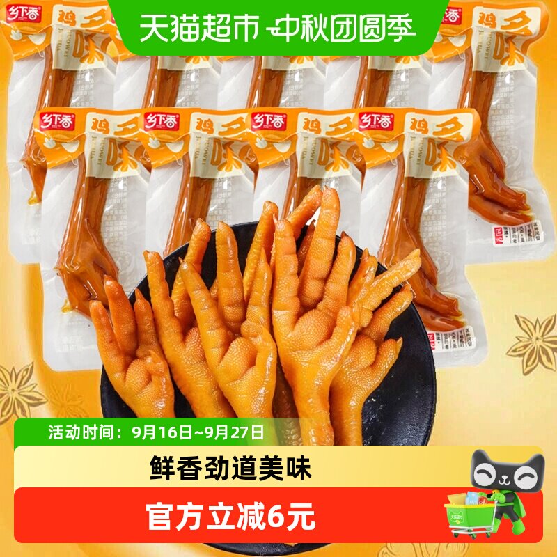 乡下香多味慢卤鸡爪凤爪9支鸡肉熟食休闲零食网红办公室小吃