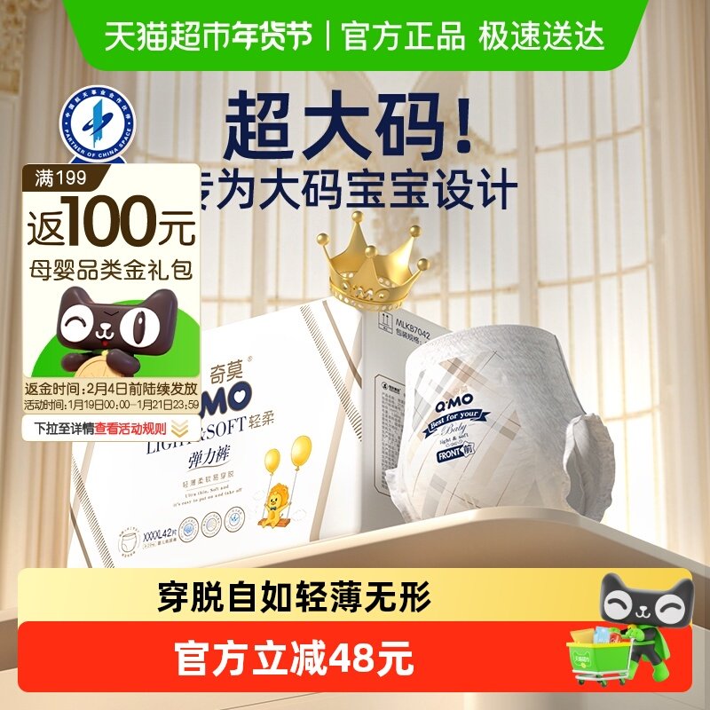 奇莫轻柔拉拉裤XXXXL码干爽轻薄透气大尺码学步裤大宝宝纸尿裤,婴童尿裤,拉拉裤/学步裤/成长裤正装,淘宝优惠券,粉丝福利购,淘宝优惠卷