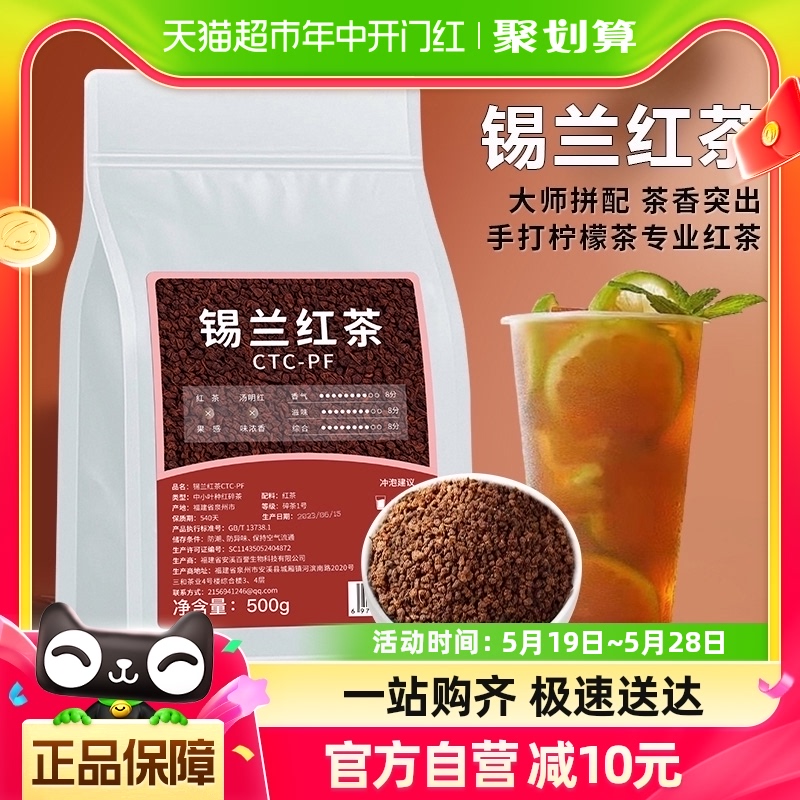 茗杰锡兰红茶茶叶奶茶原料奶茶专用自己做奶茶柠檬红茶自己喝500g-封面