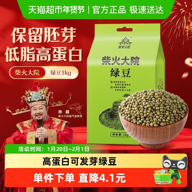 柴火大院绿豆 颗粒饱满 绿豆汤 五谷杂粮 可脱皮绿豆,粮油调味/速食/干货/烘焙,绿豆,淘宝优惠券,粉丝福利购,淘宝优惠卷