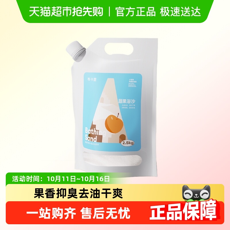 布卡星仓鼠甜果浴沙尿砂用品除臭