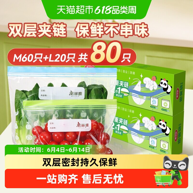 美丽雅密封袋大中号组合冰箱冷冻食物分装收纳自封口塑料密实袋
