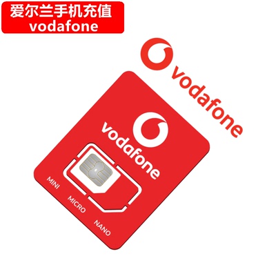 爱尔兰Vodafone手机充值 Ireland沃达丰电话号码 直充