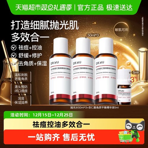 DR．WU/达尔肤祛痘精华水