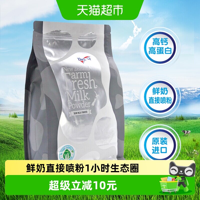 【进口】新西兰纽仕兰鲜奶粉高蛋白高钙脱脂奶粉早餐冲泡