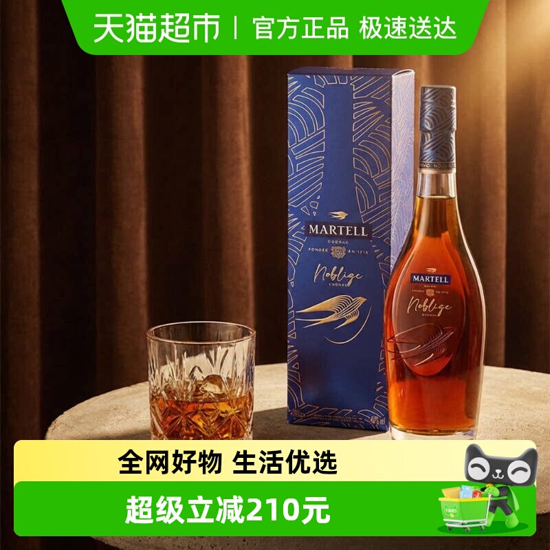 【品牌直供】马爹利名仕VSOP+级干邑白兰地700ml*1瓶进口洋酒
