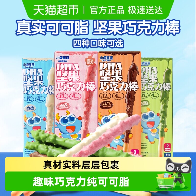 【巧克力任选】小鹿蓝蓝DHA坚果巧克力棒麦丽素巧脆杯儿童零食