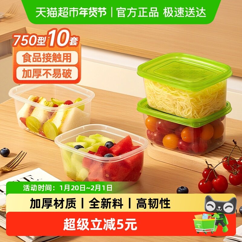 特美居一次性餐盒方形加厚快餐打包盒水果捞沙拉甜品盒750型10套,餐饮具,一次性餐盒,淘宝优惠券,粉丝福利购,淘宝优惠卷
