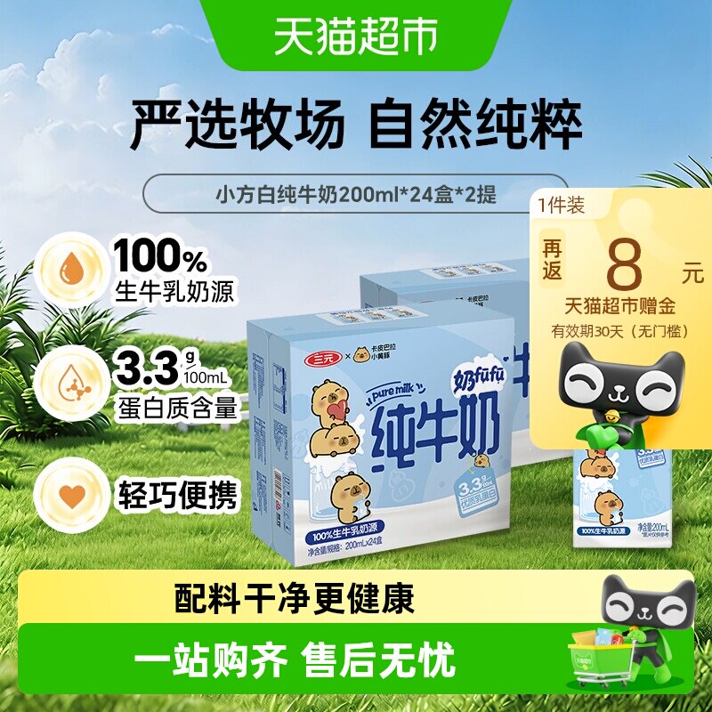 三元小方白纯牛奶200ml*24盒*2箱 55.9元 - 86线报