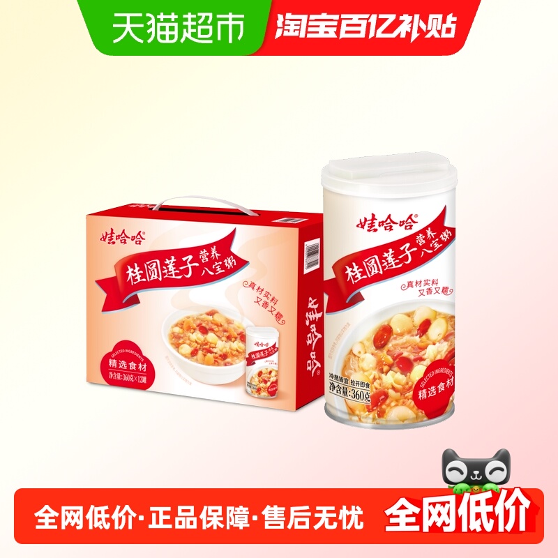 娃哈哈桂圆莲子八宝粥360g*12罐整箱营养早餐速食即食送礼佳品哇