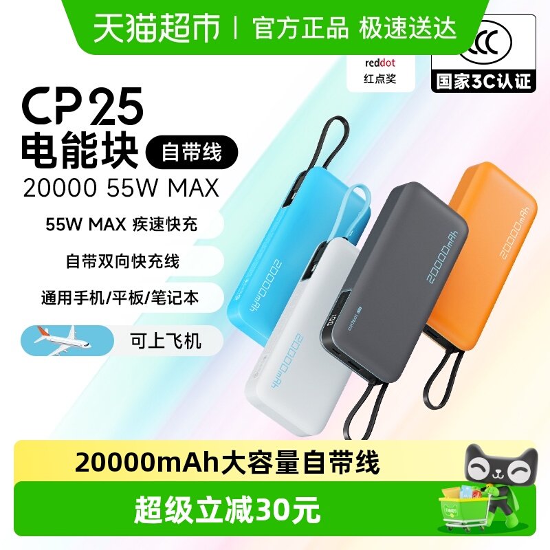 【3C认证】CUKTECH酷态科CP25自带线充电宝20000毫