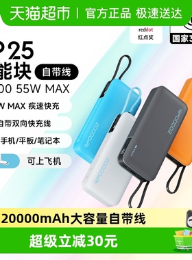 【3C认证】CUKTECH酷态科CP25自带线充电宝20000毫安时移动电源