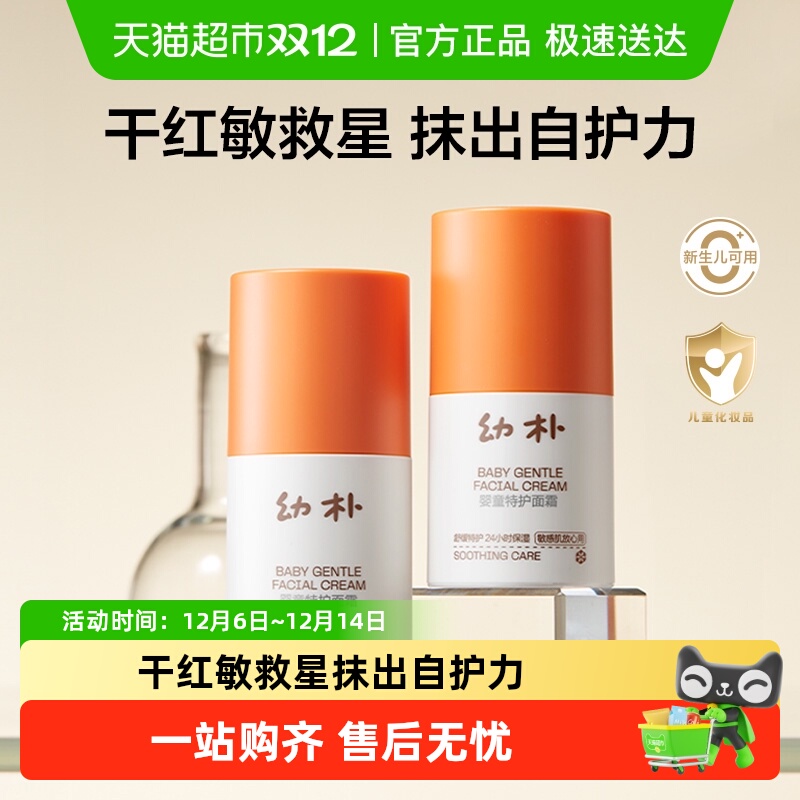 babycare幼朴敏感肌特护保湿面霜