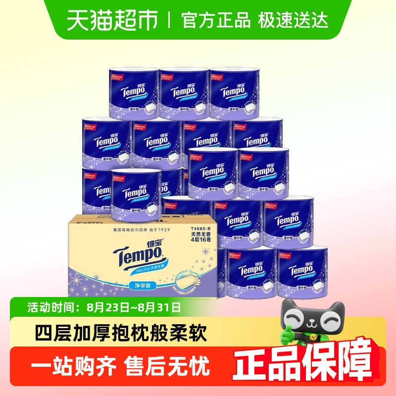 ����Ʒ���С�Tempo/�ñ���ֽ4����о����ֽ��ֽ��Ͳֽ145g*16��