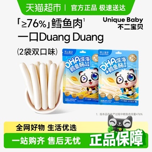 不二宝贝DHA深海鳕鱼肠双口味