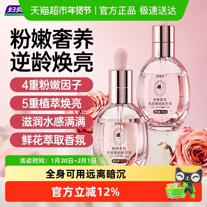 私处粉嫩去黑色素沉淀精华液腋下私密护理脖子乳晕粉嫩保养,洗护清洁剂/卫生巾/纸/香薰,私处洗液,淘宝优惠券,粉丝福利购,淘宝优惠卷