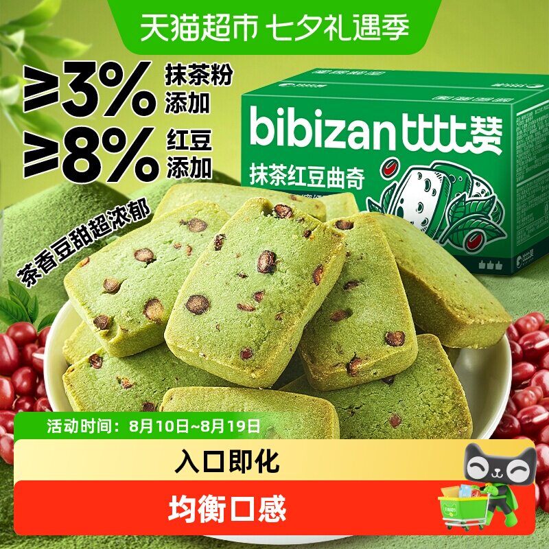 比比赞抹茶红豆曲奇饼干健康早餐网红爆款解馋小吃小零食休闲食品
