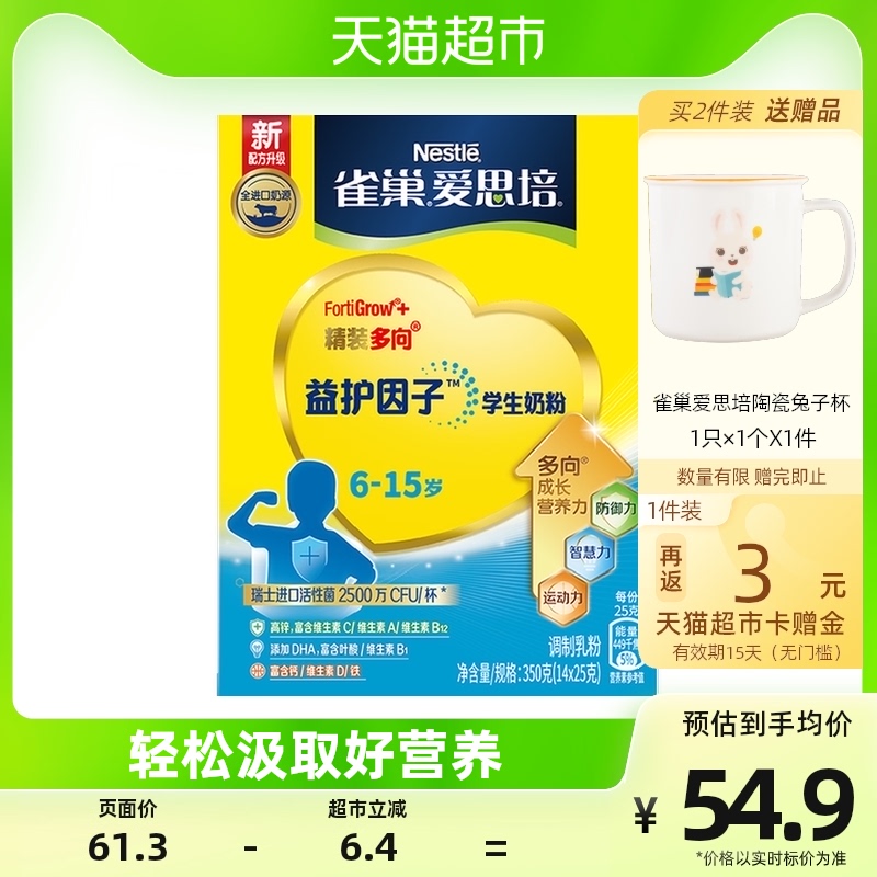 雀巢爱思培学生青少年奶粉350g
