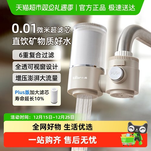 小熊前置滤水器厨房直饮净水器