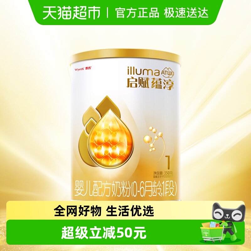 惠氏启赋新生儿奶粉蕴淳1段0-6月350g+HMO+进口A2奶源