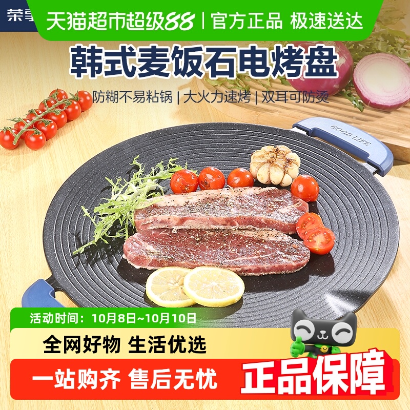 荣事达烧烤盘家用多功能烤电烤盘