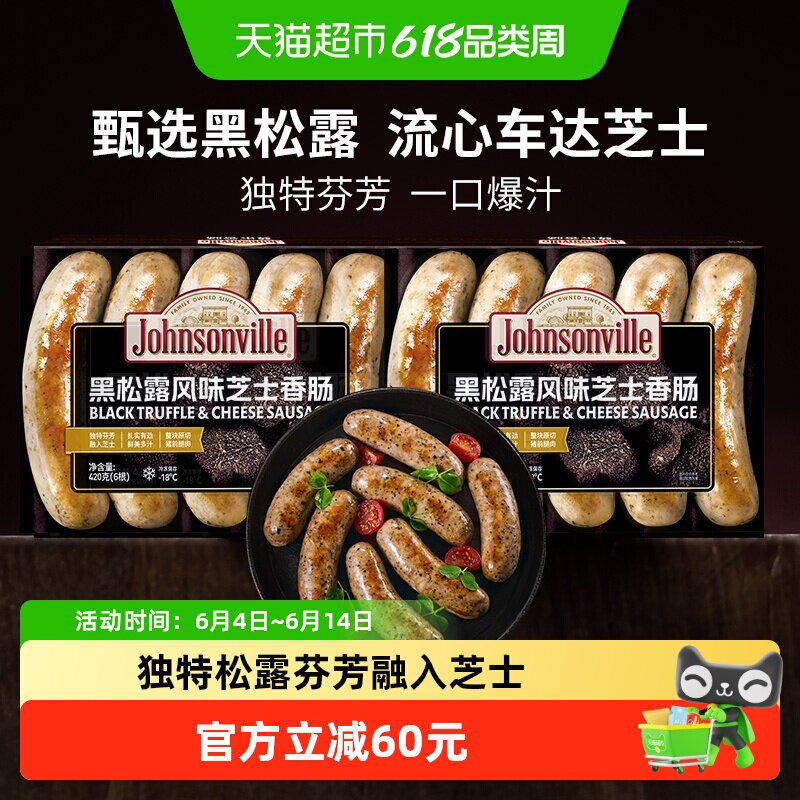 【下拉更优惠】尊乐黑松露风味芝士香肠烤肠脆皮爆汁早餐烧烤食材