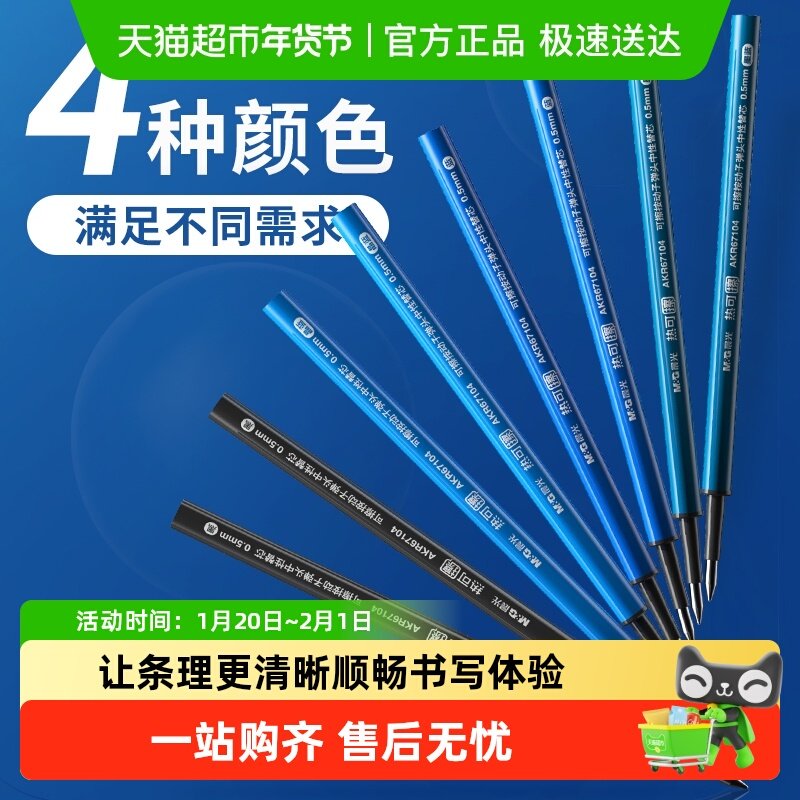 晨光文具热可擦笔芯中性笔0.5黑色晶蓝色替芯学生墨蓝笔芯,文具电教/文化用品/商务用品,替芯/铅芯,淘宝优惠券,粉丝福利购,淘宝优惠卷