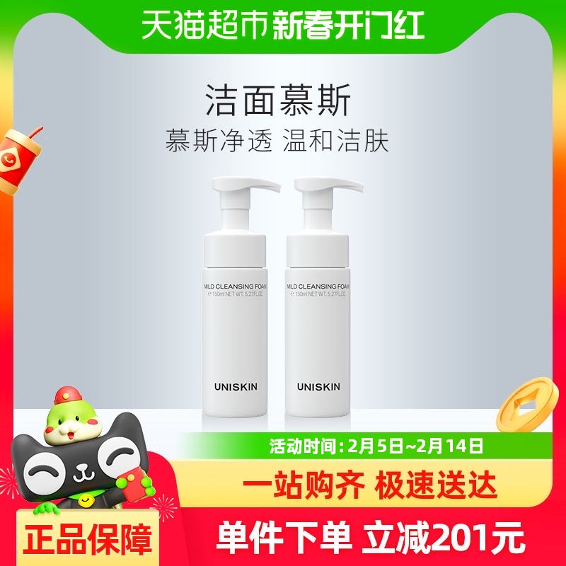 优时颜洁面慕斯150ml*2氨基酸洗面奶绵密泡沫清洁卸妆保湿舒缓