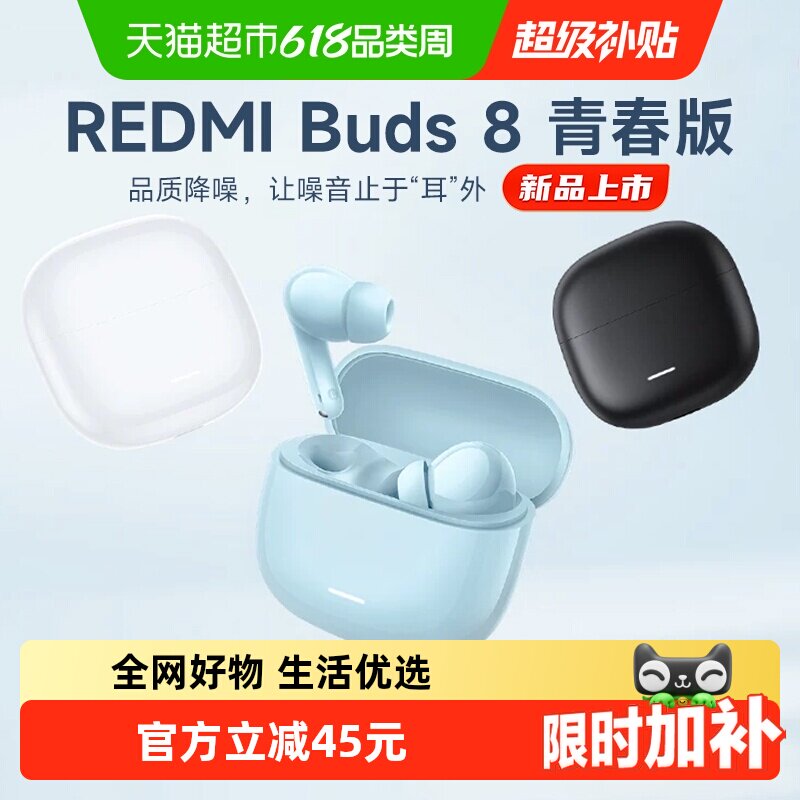 【新品上市】小米REDMIBuds8青春红米8青春42dB深度降噪蓝牙耳机