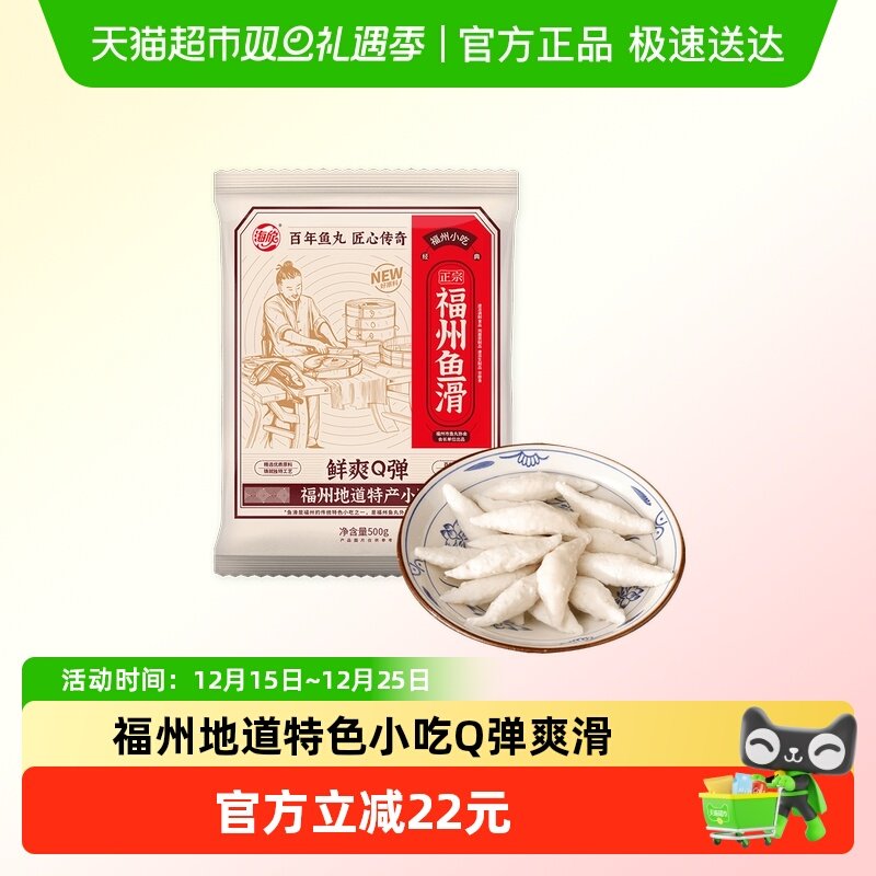 海欣福州鱼滑福建特产正宗加热即食海鲜火锅福州鱼羹500g*3袋