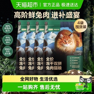 网易严选天成全价冻干双拼兔肉猫粮无谷鲜肉成猫营养美毛囤货装