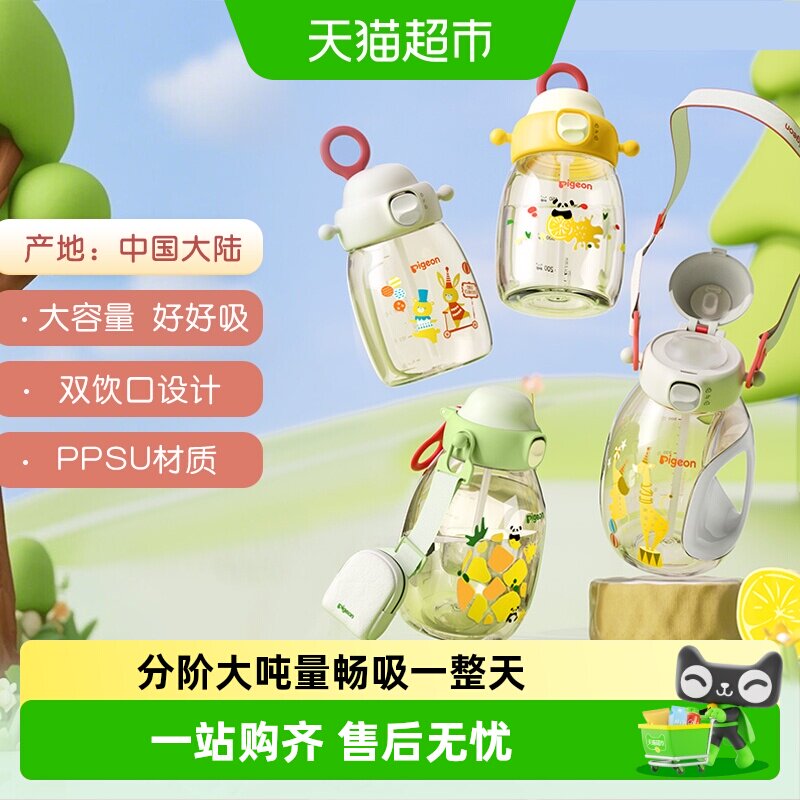 Pigeon贝亲PPSU儿童水杯一键弹盖图片