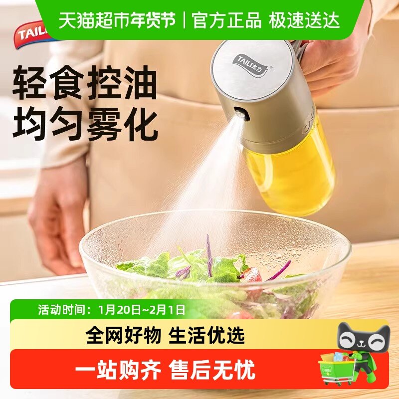 太力喷油瓶玻璃喷油雾状空气炸锅家用厨房小容量油瓶食品级喷油壶,厨房/烹饪用具,油壶,淘宝优惠券,粉丝福利购,淘宝优惠卷