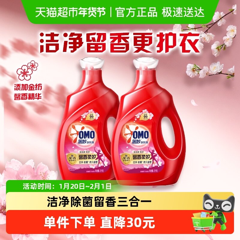 【下拉享补贴价】奥妙全自动樱花味洗衣液护衣留香3KG*2瓶,洗护清洁剂/卫生巾/纸/香薰,常规洗衣液,淘宝优惠券,粉丝福利购,淘宝优惠卷