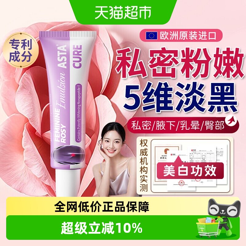 私密私处粉嫩去黑色素私护理产品褪黑素腋下私密处美乳晕白漂粉霜