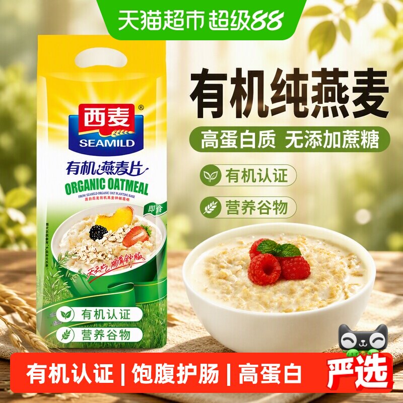 西麦有机高蛋白燕麦片无添加蔗糖图片