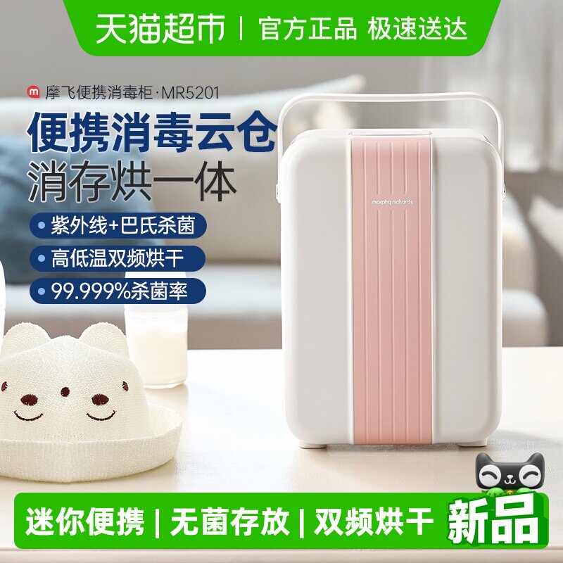 摩飞便携式奶瓶消毒器带烘干二合一紫外线消毒柜外出宝宝专用杀菌