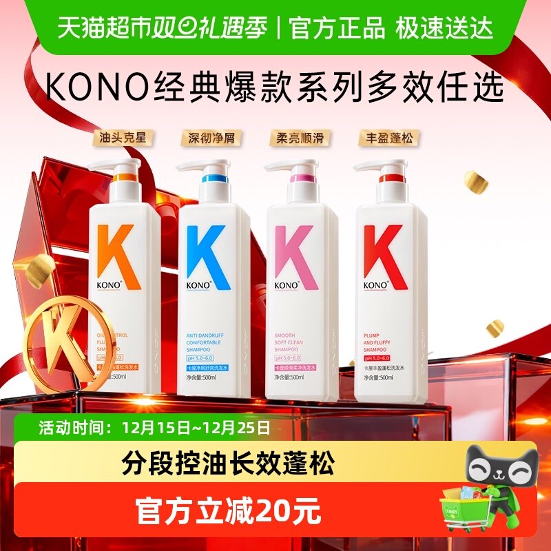 KONO控油蓬松去屑顺滑洗发水任选