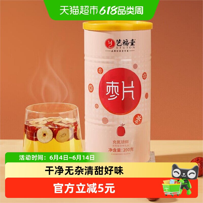 包邮艺福堂花草茶新疆特级红枣片无核干吃免洗罐装泡茶搭枸杞