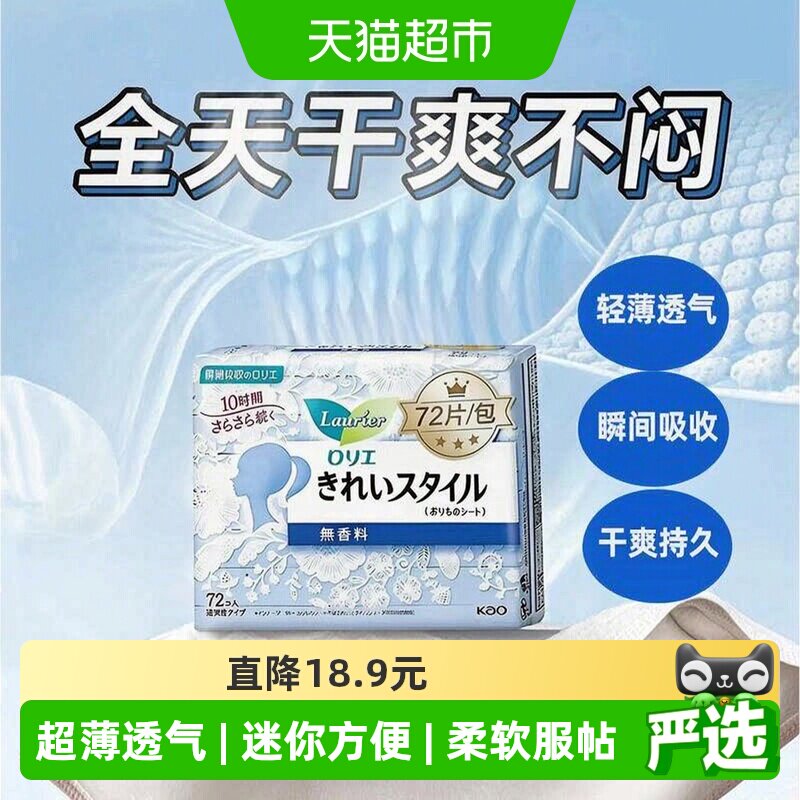 花王14cm无香超薄透气护垫图片