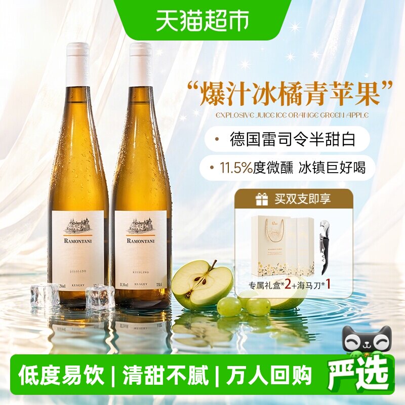 德国进口雷司令半甜白葡萄酒Riesling女士低度微醺送礼果酒